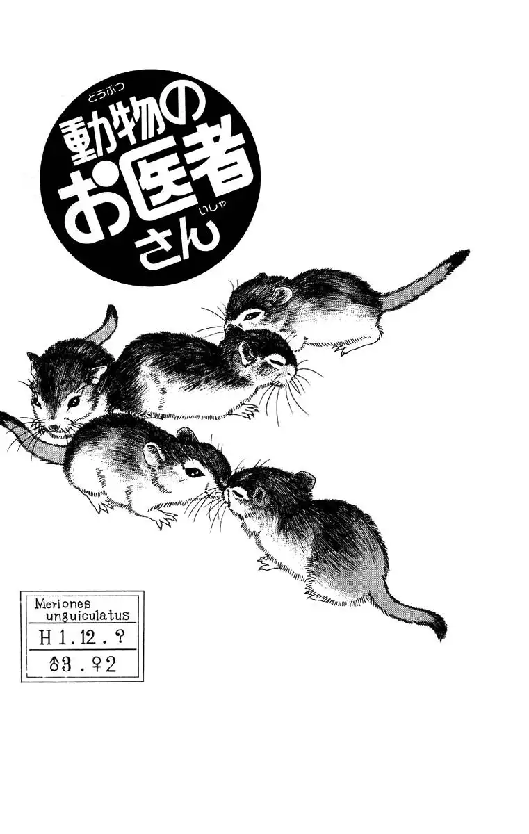 Doubutsu no Oishasan Chapter 43 1